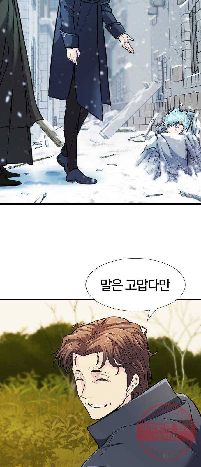 역대급 영지 설계사 24화 8