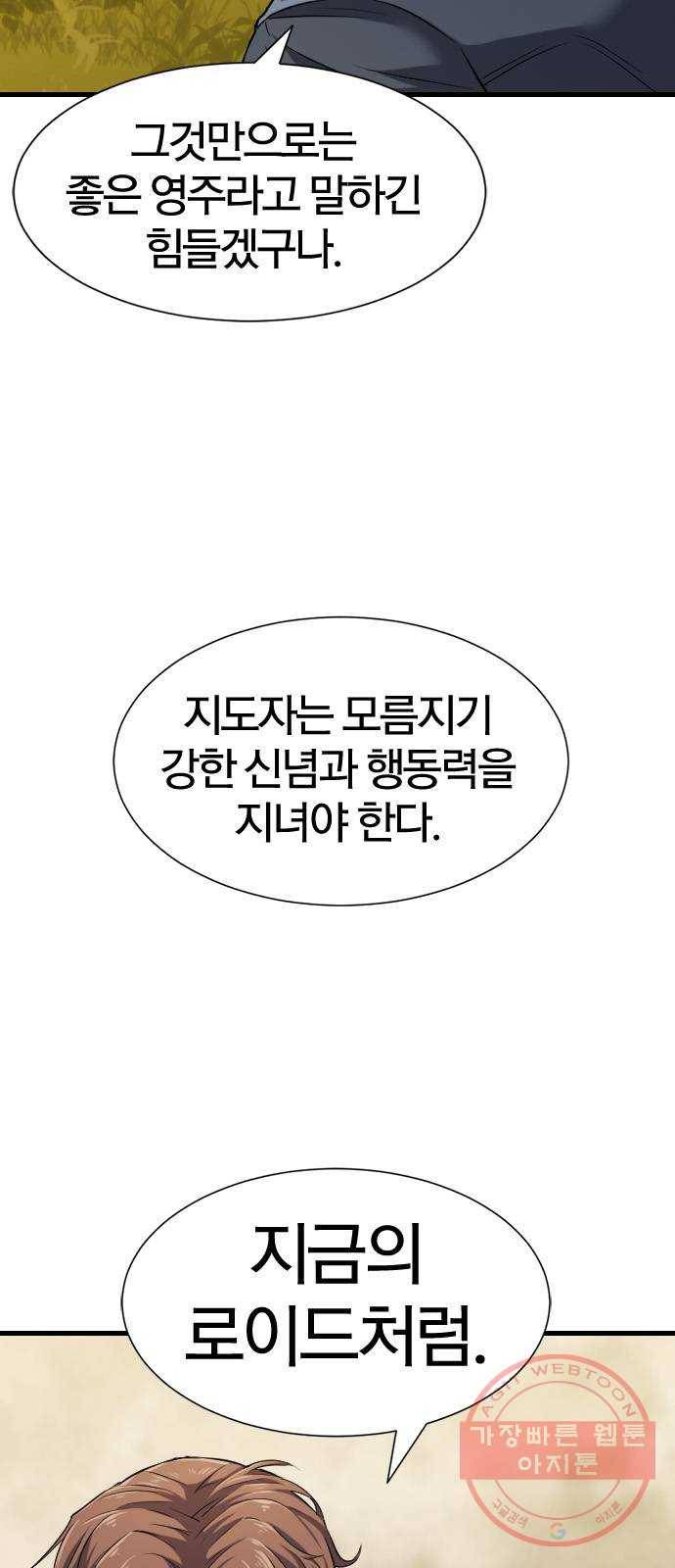 역대급 영지 설계사 24화 9