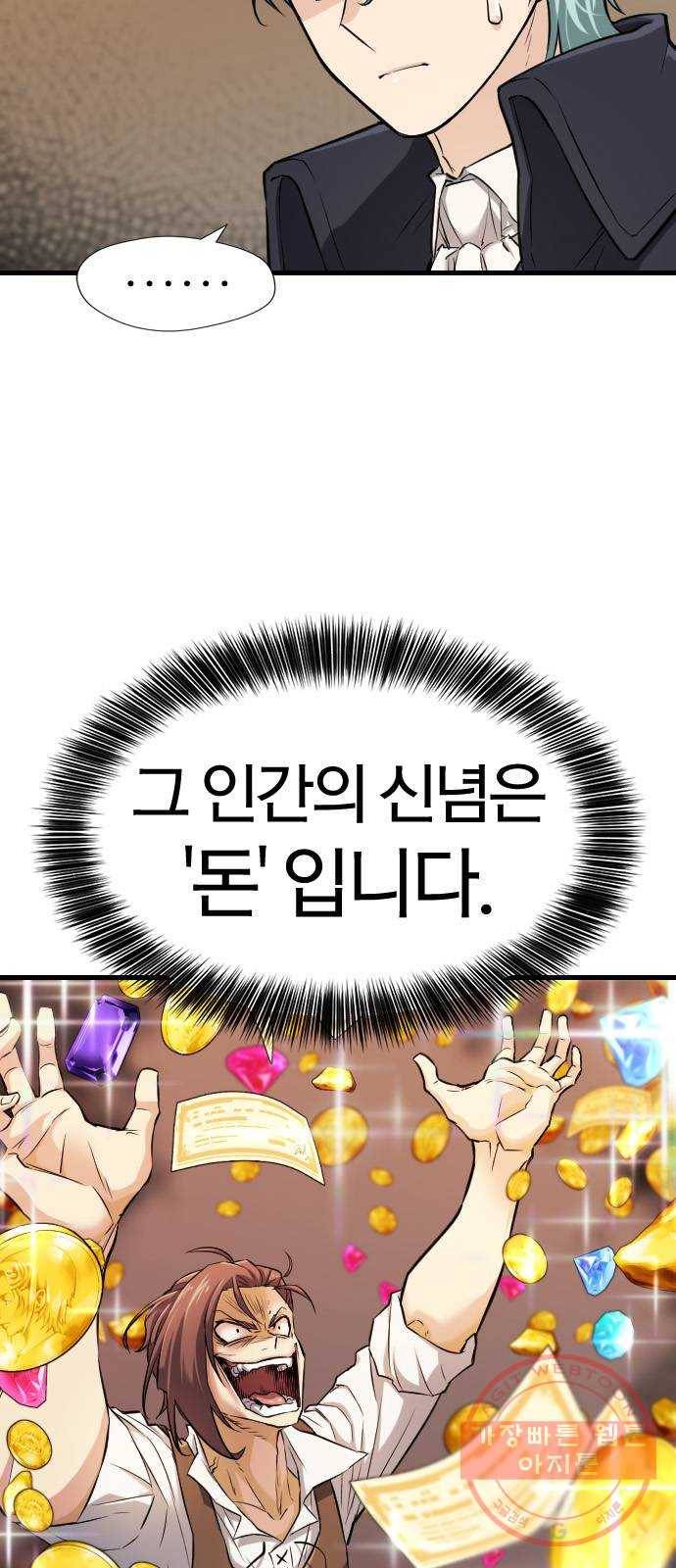 역대급 영지 설계사 24화 11