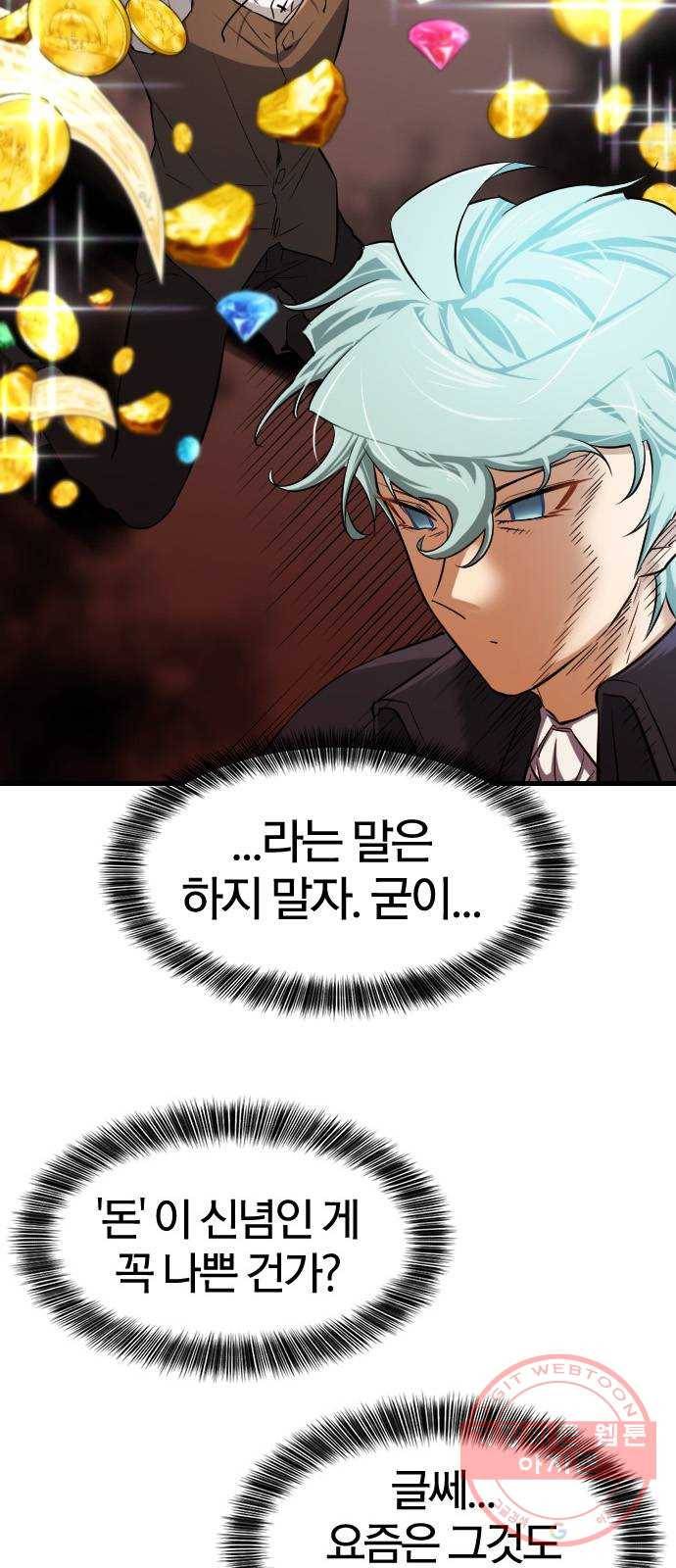 역대급 영지 설계사 24화 12