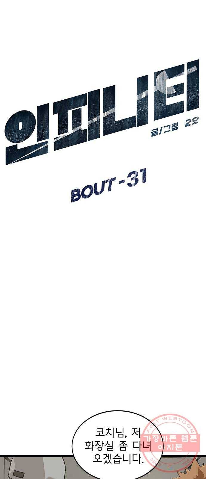 인피니티 31화 7