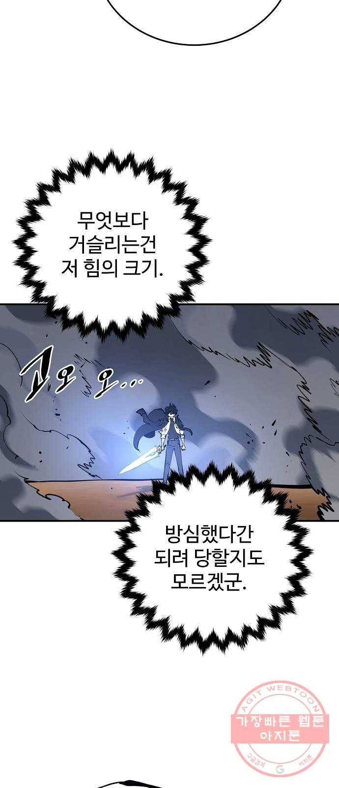 플레이어 네이버 88화 6