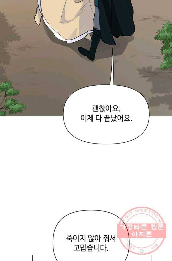 공주전쟁 80화 8