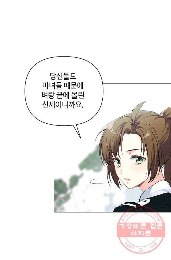 공주전쟁 80화 10