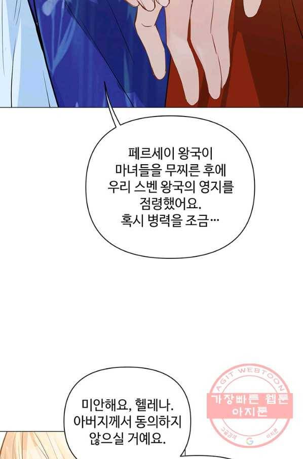 공주전쟁 80화 29