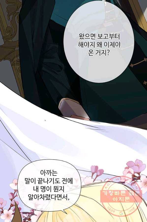 공주전쟁 80화 39