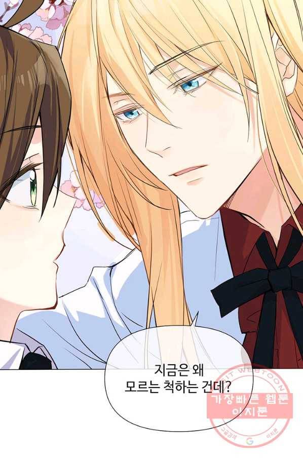 공주전쟁 80화 40