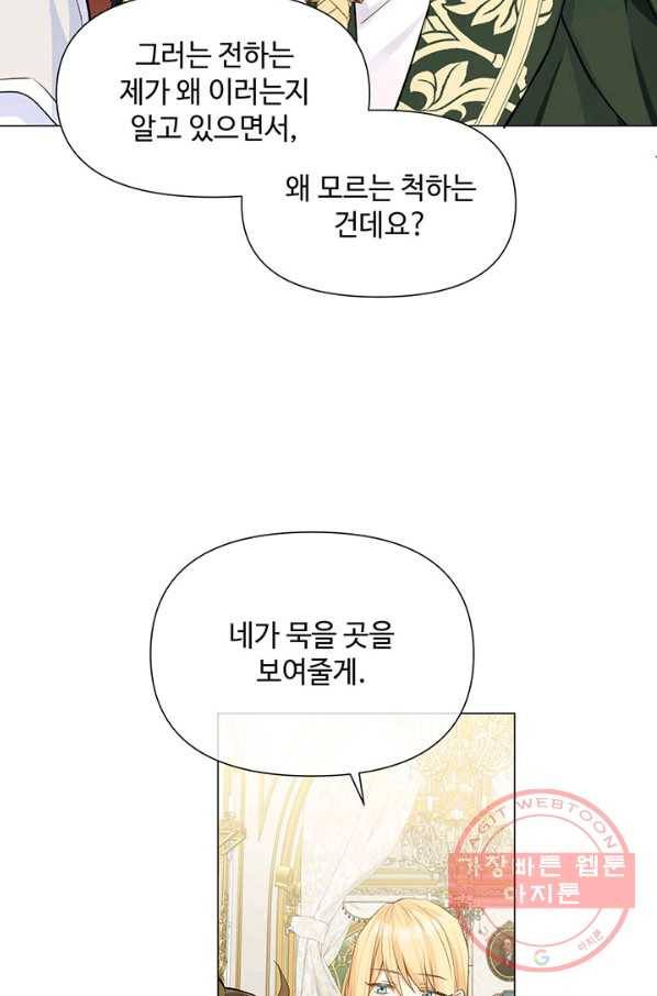 공주전쟁 80화 42