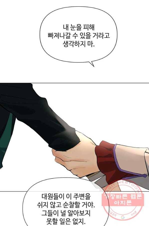 공주전쟁 80화 50