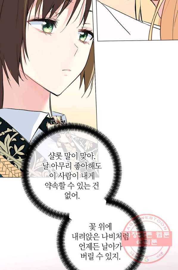 공주전쟁 80화 52
