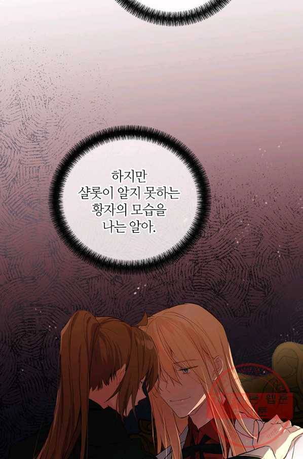 공주전쟁 80화 53