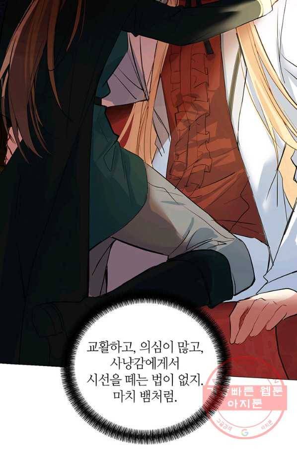 공주전쟁 80화 54