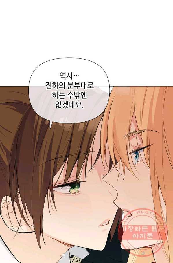 공주전쟁 80화 55