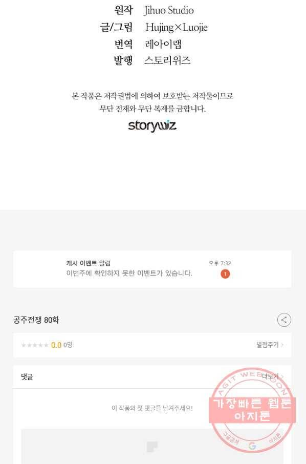 공주전쟁 80화 60