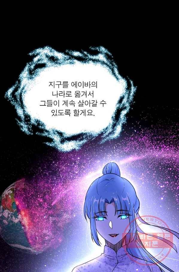 차원이동 레벨업 202화 1
