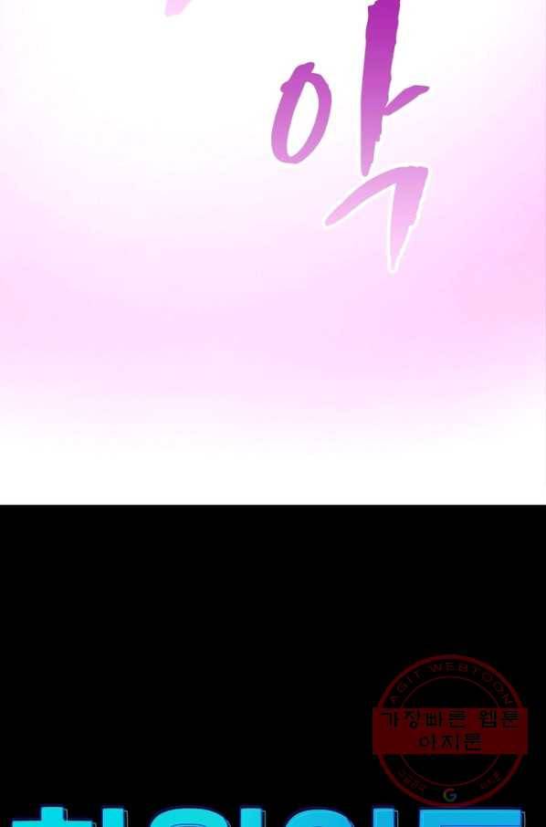차원이동 레벨업 202화 7