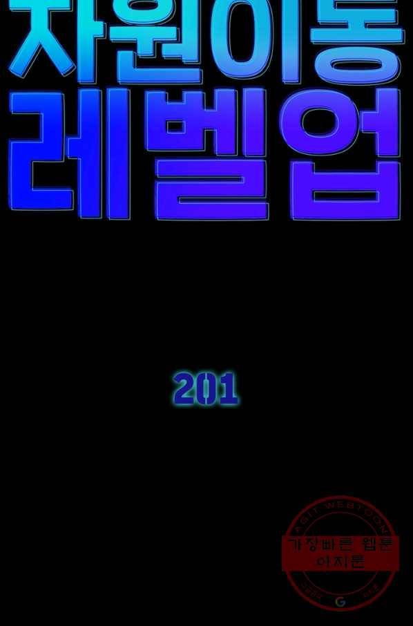 차원이동 레벨업 202화 8