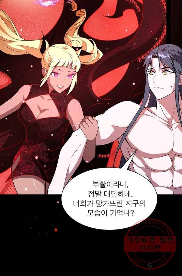 차원이동 레벨업 202화 20