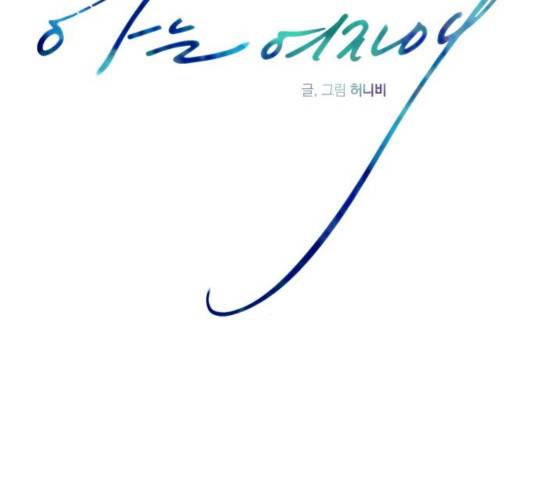 아는 여자애 2부 46화 17