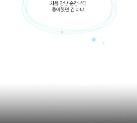 아는 여자애 2부 46화 19