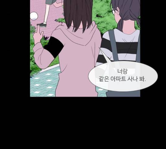 아는 여자애 2부 46화 21