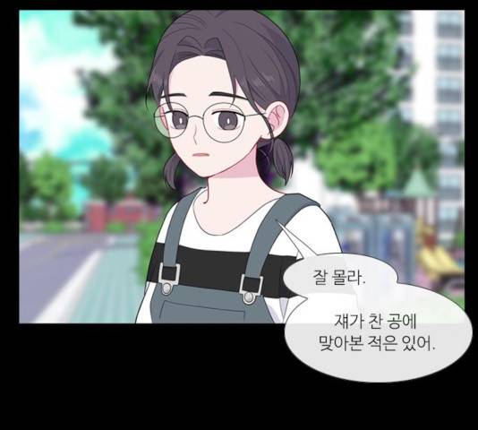 아는 여자애 2부 46화 24