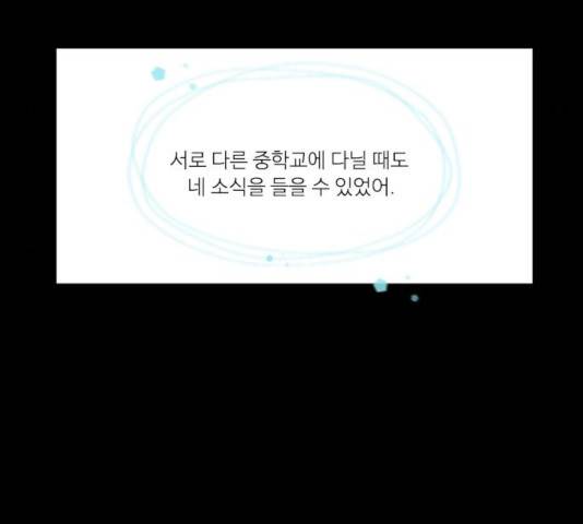 아는 여자애 2부 46화 29