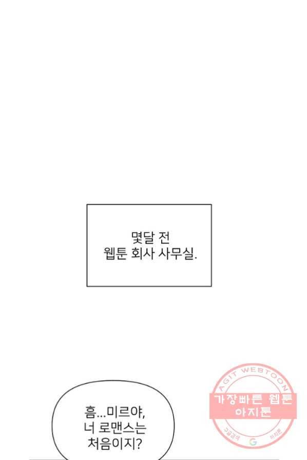 내게 딱인 너 2화 1