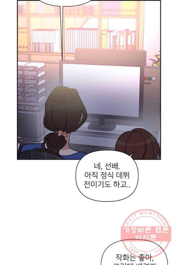 내게 딱인 너 2화 2