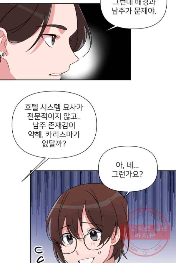 내게 딱인 너 2화 3