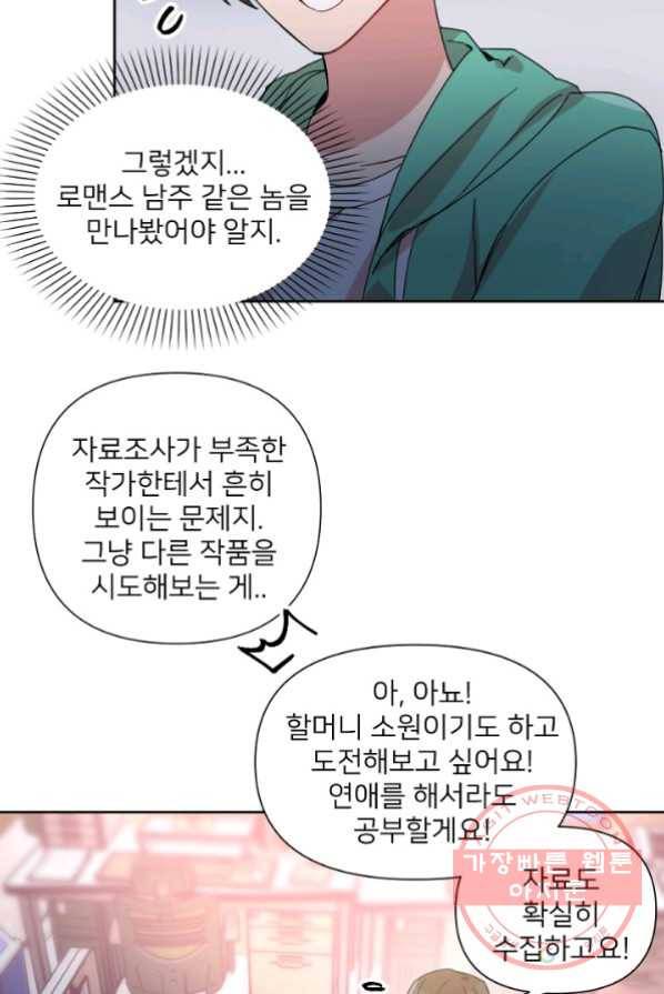 내게 딱인 너 2화 4