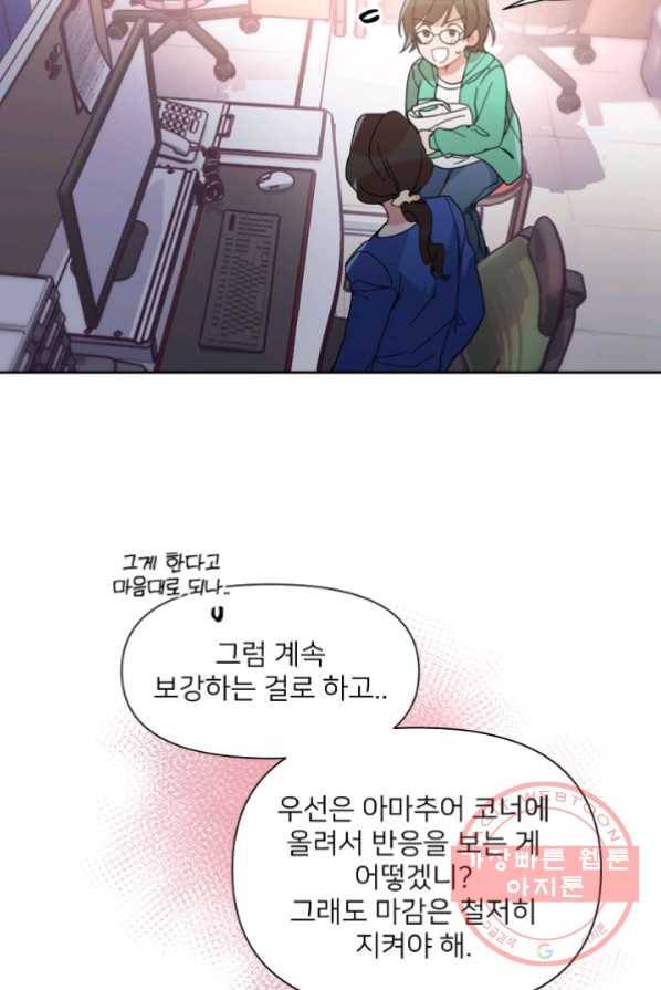 내게 딱인 너 2화 5
