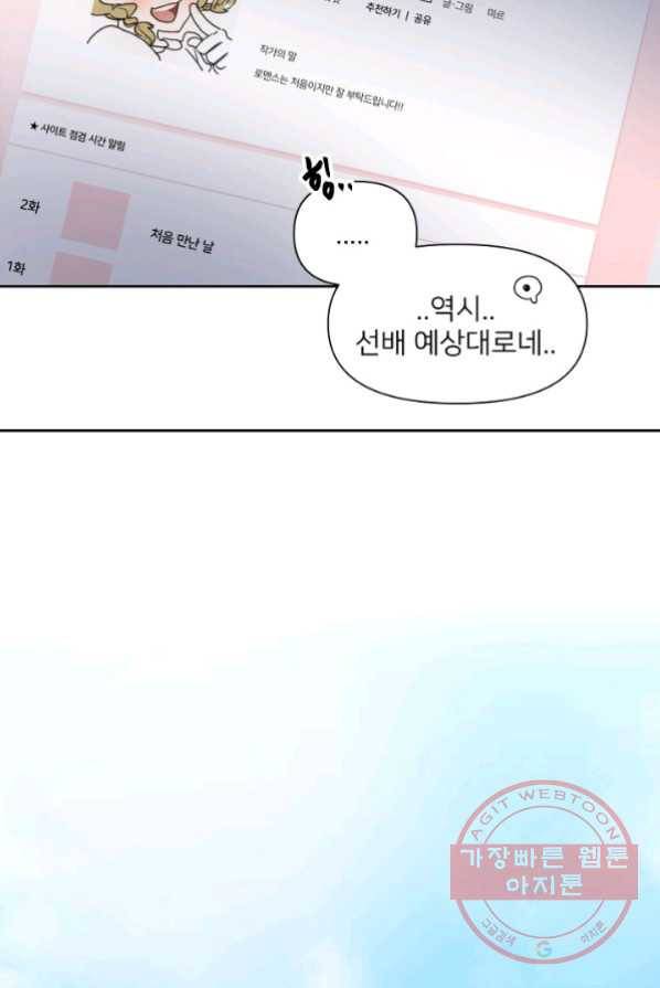 내게 딱인 너 2화 7