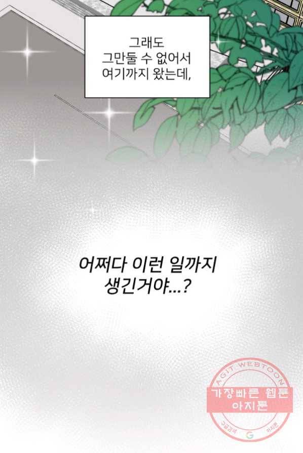 내게 딱인 너 2화 9