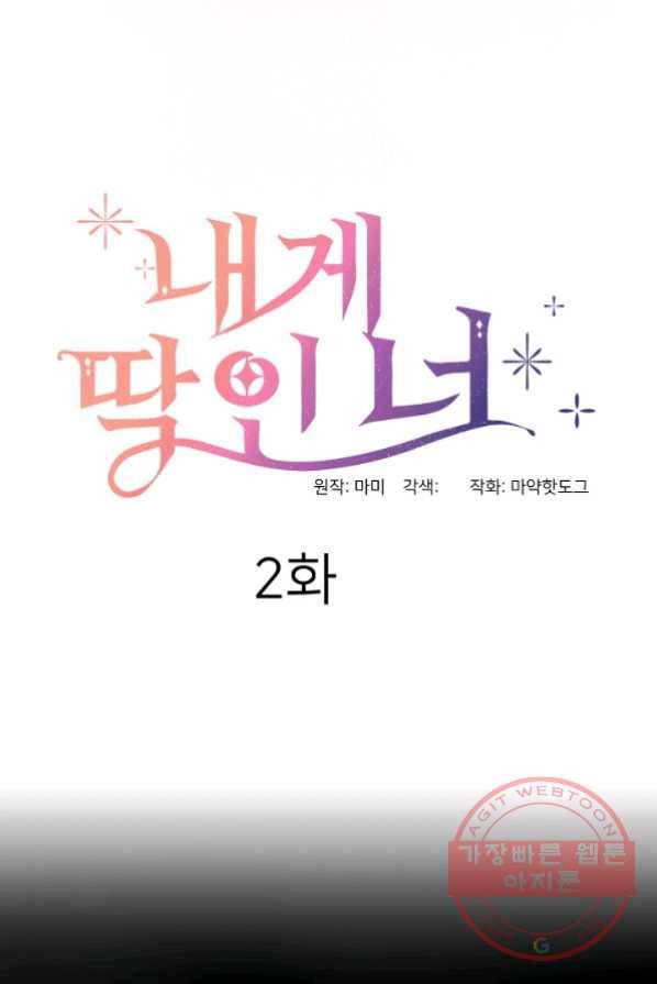 내게 딱인 너 2화 10
