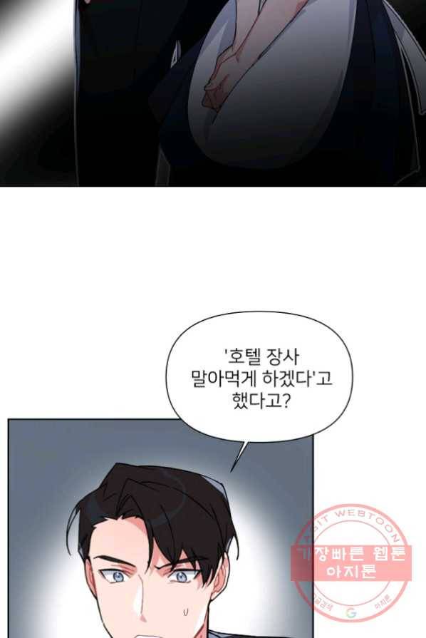 내게 딱인 너 2화 12
