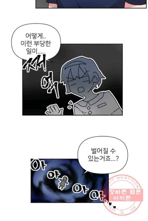 내게 딱인 너 2화 14
