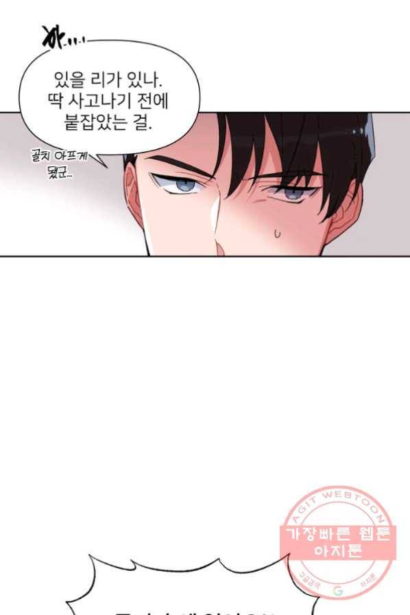 내게 딱인 너 2화 16