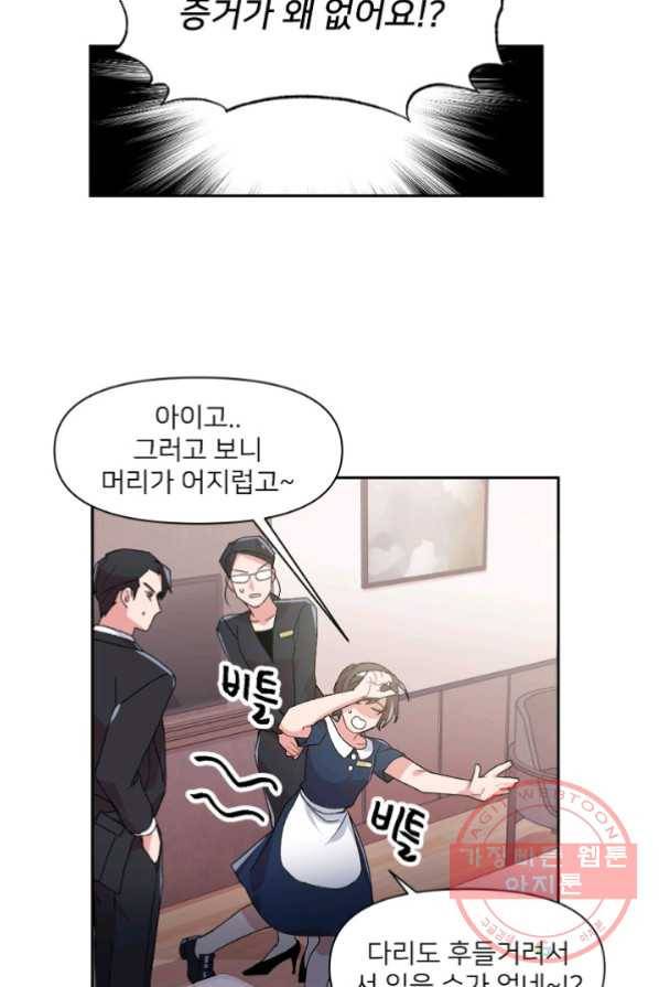 내게 딱인 너 2화 17