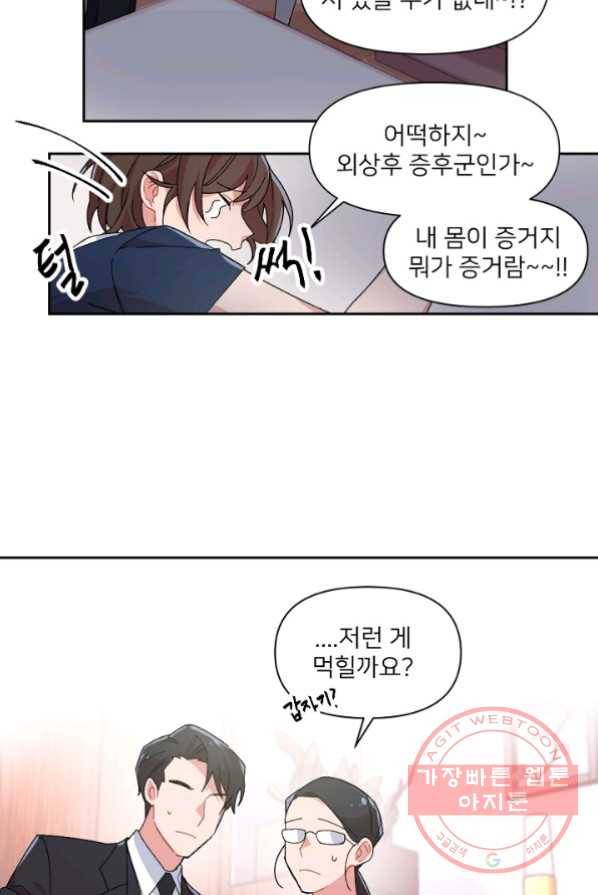 내게 딱인 너 2화 18