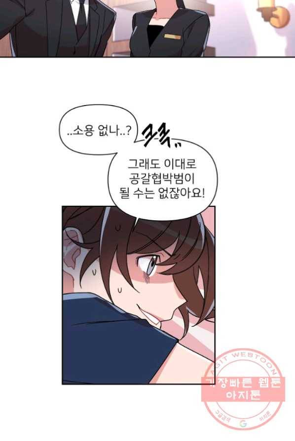 내게 딱인 너 2화 19