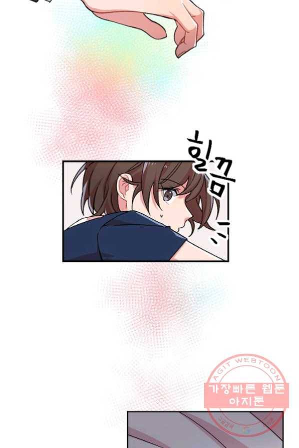 내게 딱인 너 2화 21