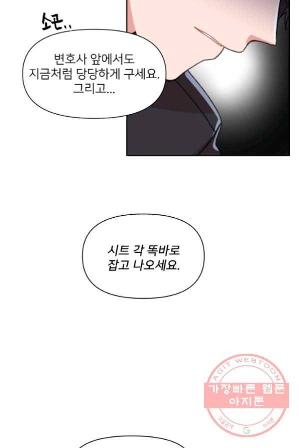 내게 딱인 너 2화 23