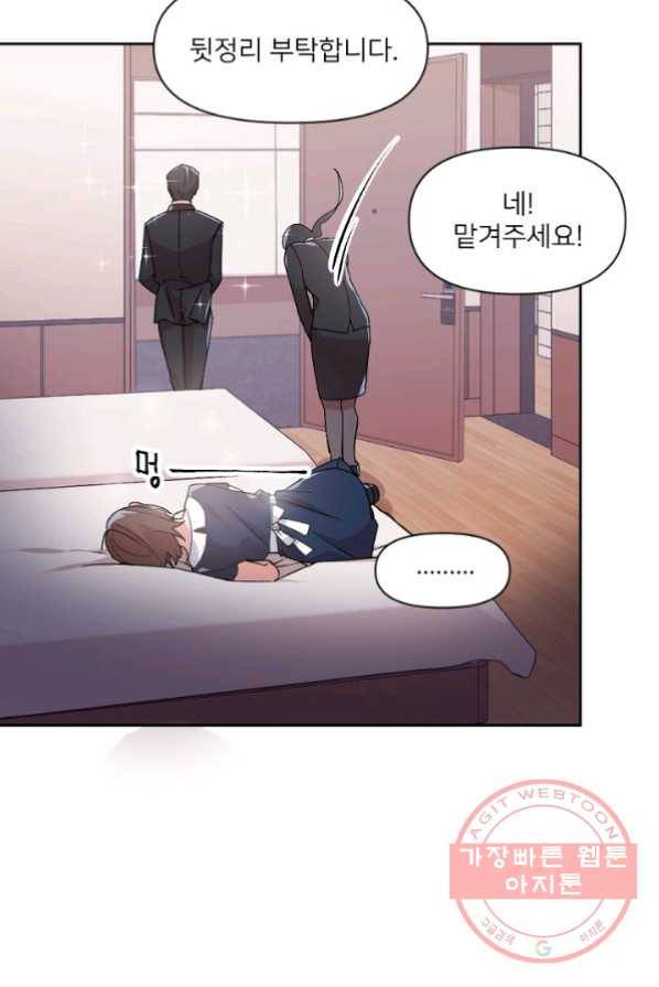 내게 딱인 너 2화 24