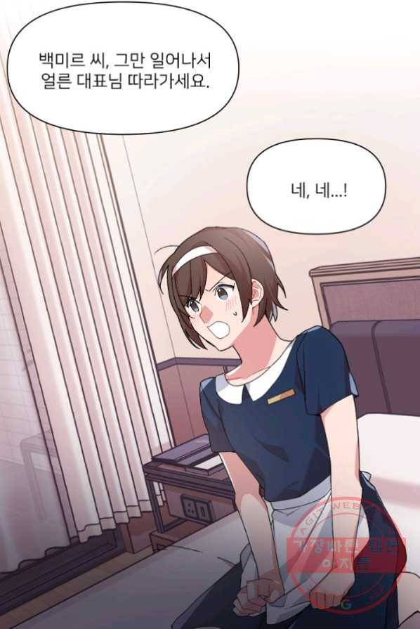 내게 딱인 너 2화 25