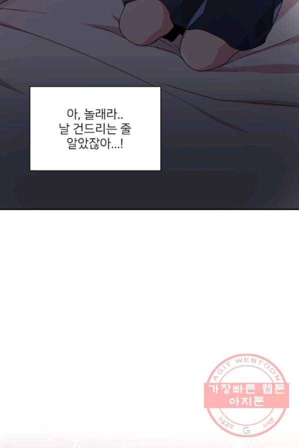 내게 딱인 너 2화 26