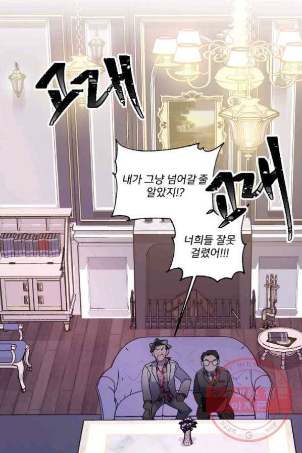내게 딱인 너 2화 27