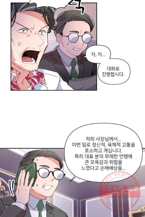 내게 딱인 너 2화 29