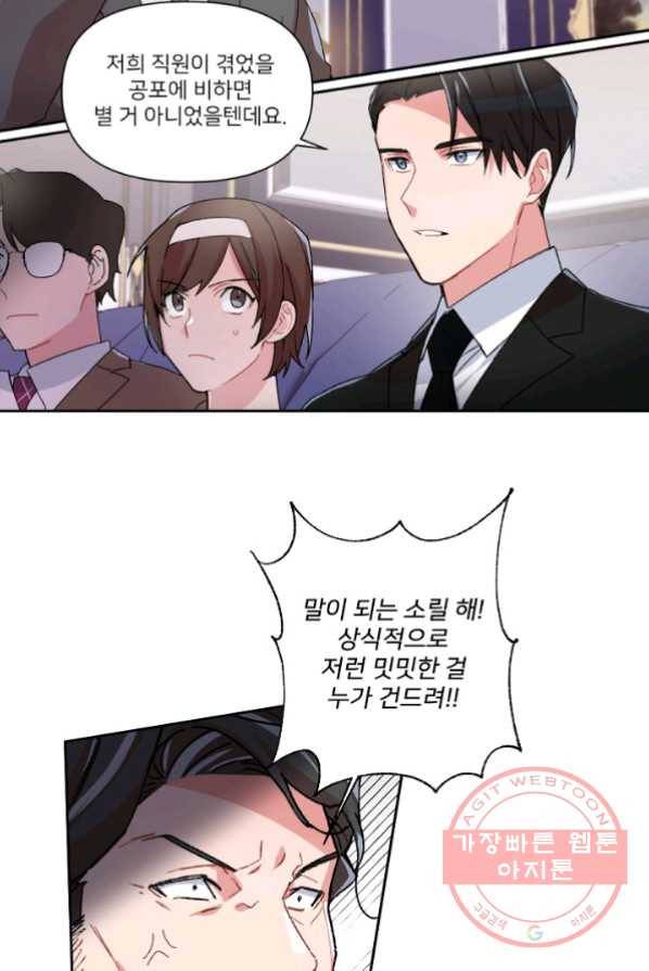 내게 딱인 너 2화 30
