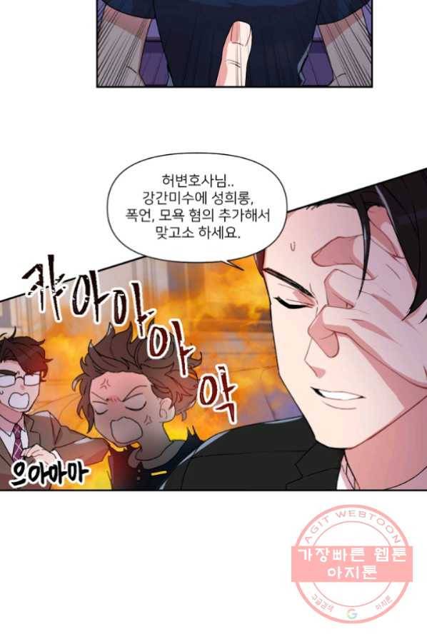 내게 딱인 너 2화 32